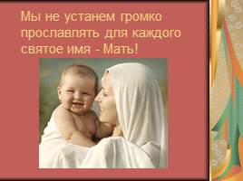 Классный час «День матери»