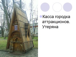 Архитектурные памятники Брянска, слайд 18