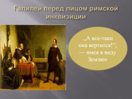 Рождение новой европейской науки, слайд 11