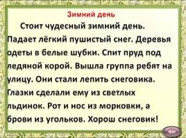 Обучение элементам динамического осознанного чтения в начальной школе, слайд 17