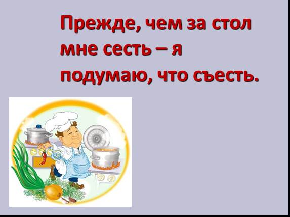 Как утолить жажду презентация 1 класс разговор о правильном питании