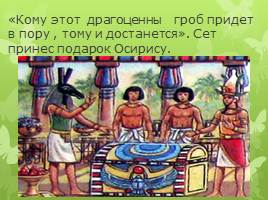 Религия древних египтян, слайд 18
