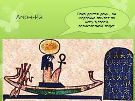 Религия древних египтян, слайд 9