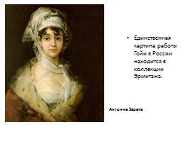 Романтизм и реализм в живописи XIX века, слайд 8