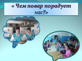 Применение здоровье сберегающих технологий на уроках и во внеурочное время, слайд 27