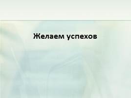 Использование ИКТ в образовании, слайд 26