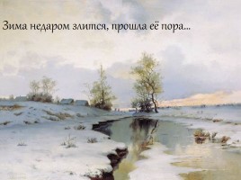 Тютчев Фёдор Иванович «Зима недаром злится…», слайд 2