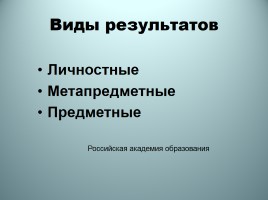 Универсальные учебные действия и способы их формирования, слайд 12