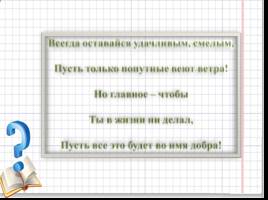 Закрепление сложения и вычитания многозначных чисел, слайд 21