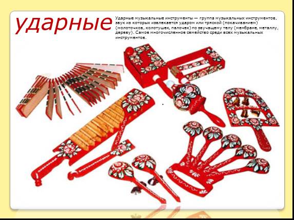 Презентация на тему инструменты народного оркестра