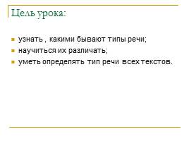 Типы речи, слайд 12