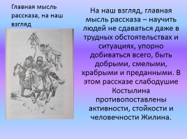 История рассказа Л.Н. Толстого «Кавказский пленник», слайд 4