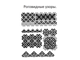 История мордовского национального костюма, слайд 35