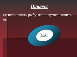 Системно - деятельностный подход в обучении, слайд 10