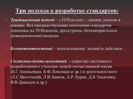 Системно - деятельностный подход в обучении, слайд 2