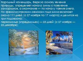 Русская зима, слайд 10