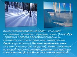 Русская зима, слайд 12
