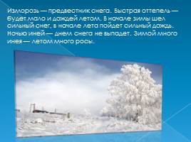 Русская зима, слайд 17