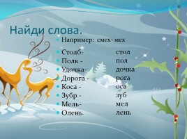 Русский язык - Развивающее задание, слайд 2