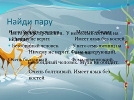 Русский язык - Развивающее задание, слайд 3