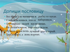 Русский язык - Развивающее задание, слайд 4