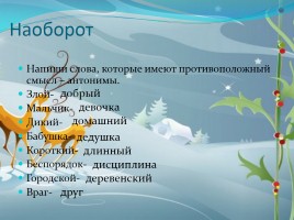 Русский язык - Развивающее задание, слайд 7