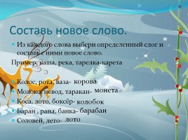 Русский язык - Развивающее задание, слайд 8