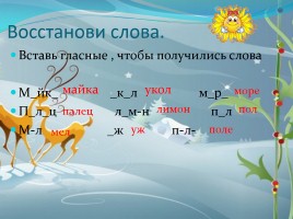 Русский язык - Развивающее задание, слайд 9