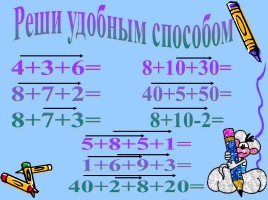 Математика 1 класс «Решаем выражения», слайд 4