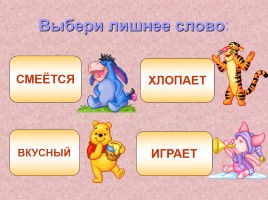 Тест по русскому языку 2 класс «Части речи», слайд 5