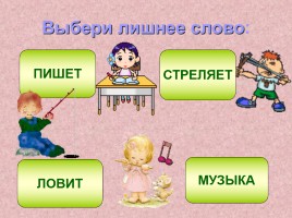 Тест по русскому языку 2 класс «Части речи», слайд 8