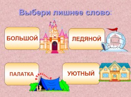 Тест по русскому языку 2 класс «Части речи», слайд 9