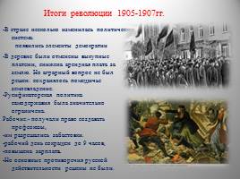 Династия Романовых XIX - начало XX вв., слайд 32