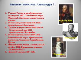 Династия Романовых XIX - начало XX вв., слайд 9