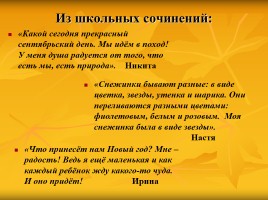 Работа над развитием речи в начальных классах, слайд 13