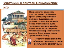 Олимпийские игры в древности, слайд 14