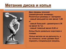 Олимпийские игры в древности, слайд 19