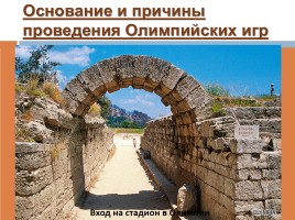 Олимпийские игры в древности, слайд 9
