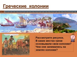 Греческие колонии на берегах Средиземного и Черного морей, слайд 12
