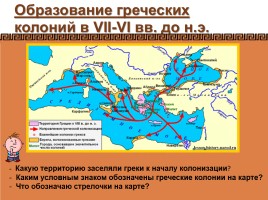 Греческие колонии на берегах Средиземного и Черного морей, слайд 7