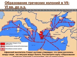 Греческие колонии на берегах Средиземного и Черного морей, слайд 8