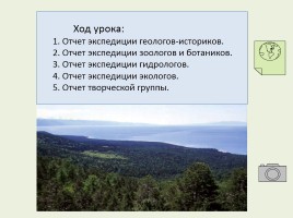 Проект «Байкал - жемчужина России», слайд 3