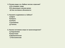 Проект «Байкал - жемчужина России», слайд 5