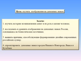 Историко-географическое наследие России - идея современных купюр, слайд 2