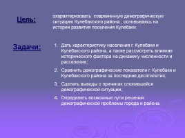Демография Кулебакского района, слайд 2