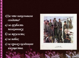 Тесты по произведению Л.Н. Толстого «После бала», слайд 15