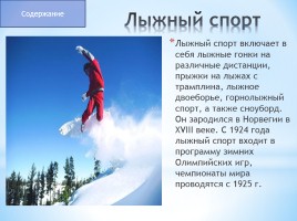 Зимние виды спорта, слайд 2
