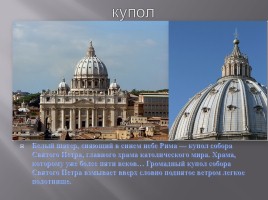 Собор Святого Петра - Ватикан, слайд 3