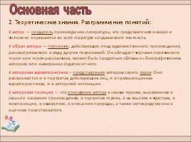 Приёмы авторского самораскрытия как основной способ выражения лиризма творчества В.М. Гаршина, слайд 12