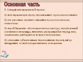 Приёмы авторского самораскрытия как основной способ выражения лиризма творчества В.М. Гаршина, слайд 13
